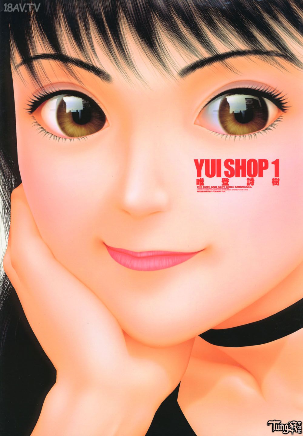 [在线本子(Full)][唯登诗树]Yui Shop Vol.1-4 [368p]在线观看