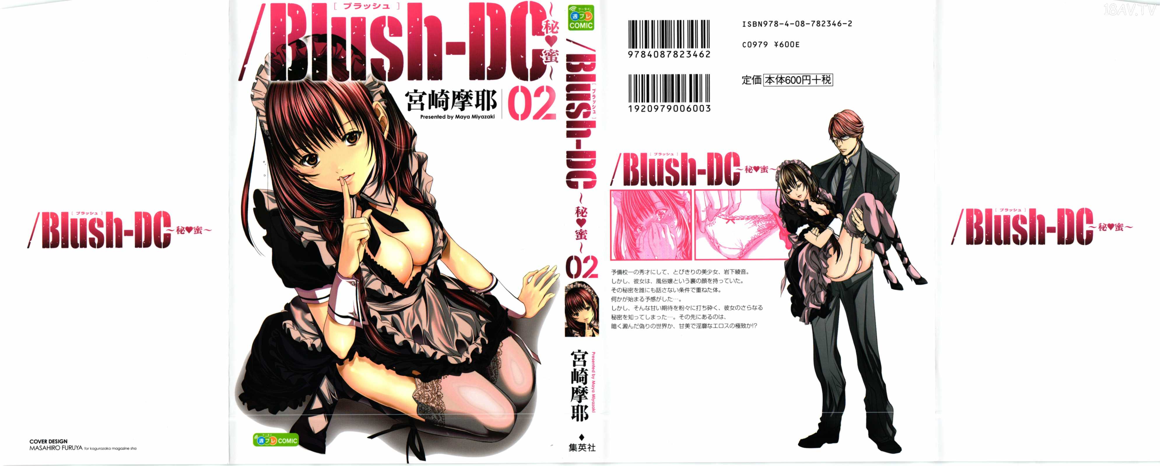 [在线本子(Full)][天鹅之恋][宫崎摩耶] Blush-DC ～秘_蜜～第2卷 [211p]在线观看