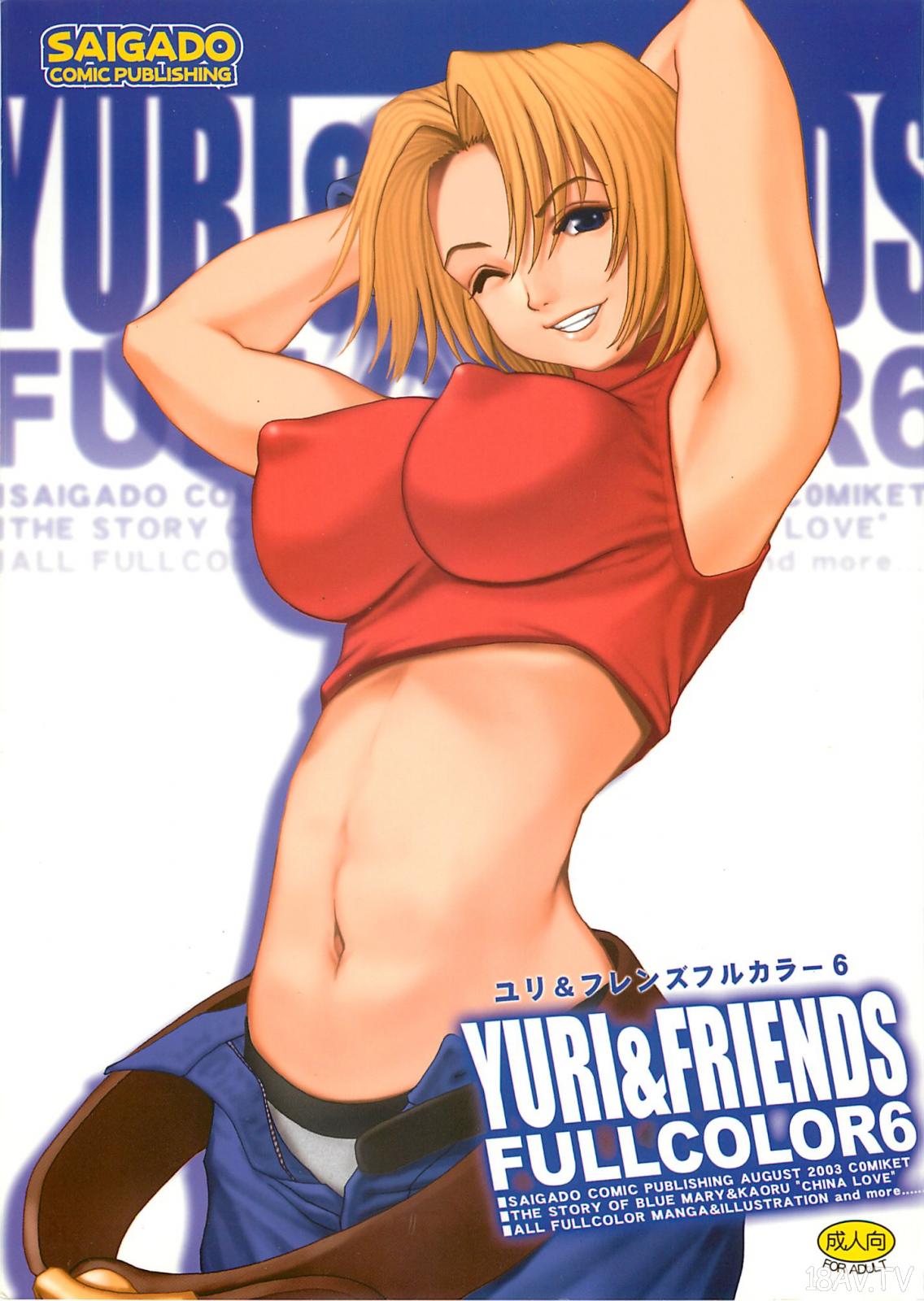 [在线本子(Full)][Saigado汉化组](C64) [彩画堂] The Yuri & Friends Full Color 6 (SNK) [35p]在线观看
