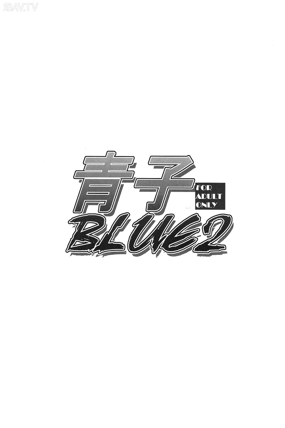 [在线本子(Full)][ジョウ?レン骑士団 (kiasa)] 青子BLUE2 (魔法使いの夜)(COMIC1☆7) [38p]在线观看