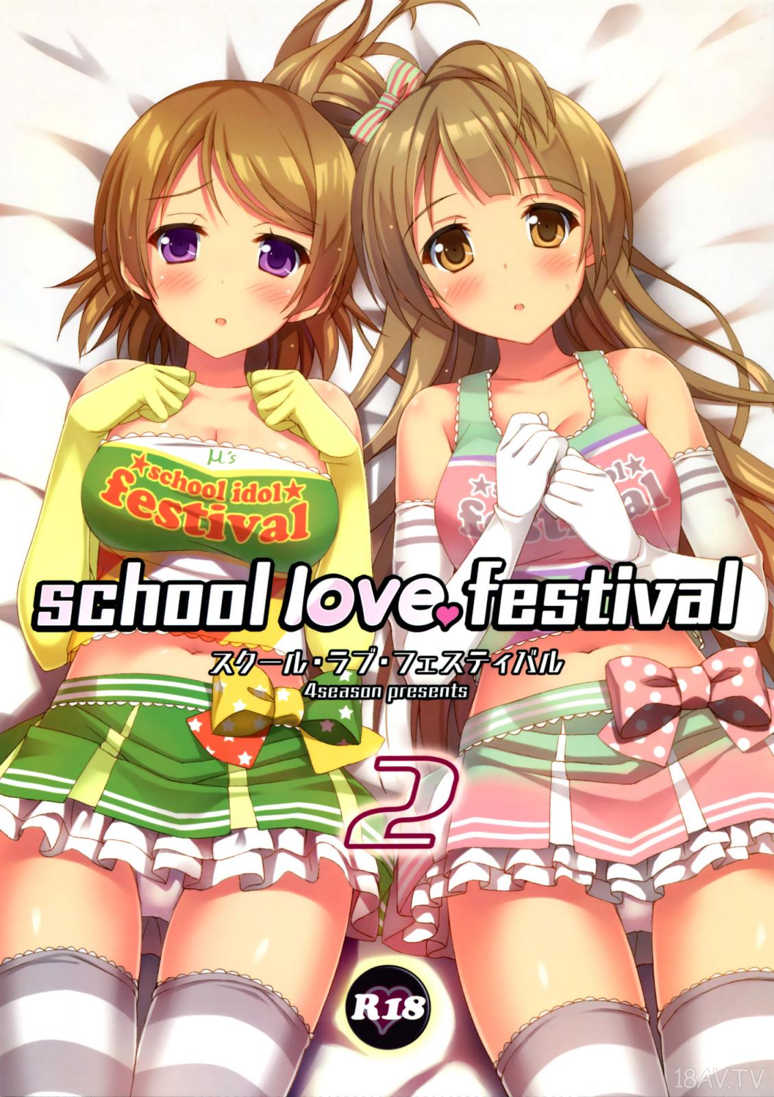 [在线本子(Full)][脸肿汉化组](C86) [4season (彩季なお)] school love festival2 (ラブライブ!) [24p]在线观看